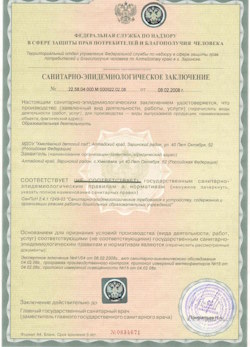 20.09.2024 Железнодорожный - СЭЗ - Детский сад